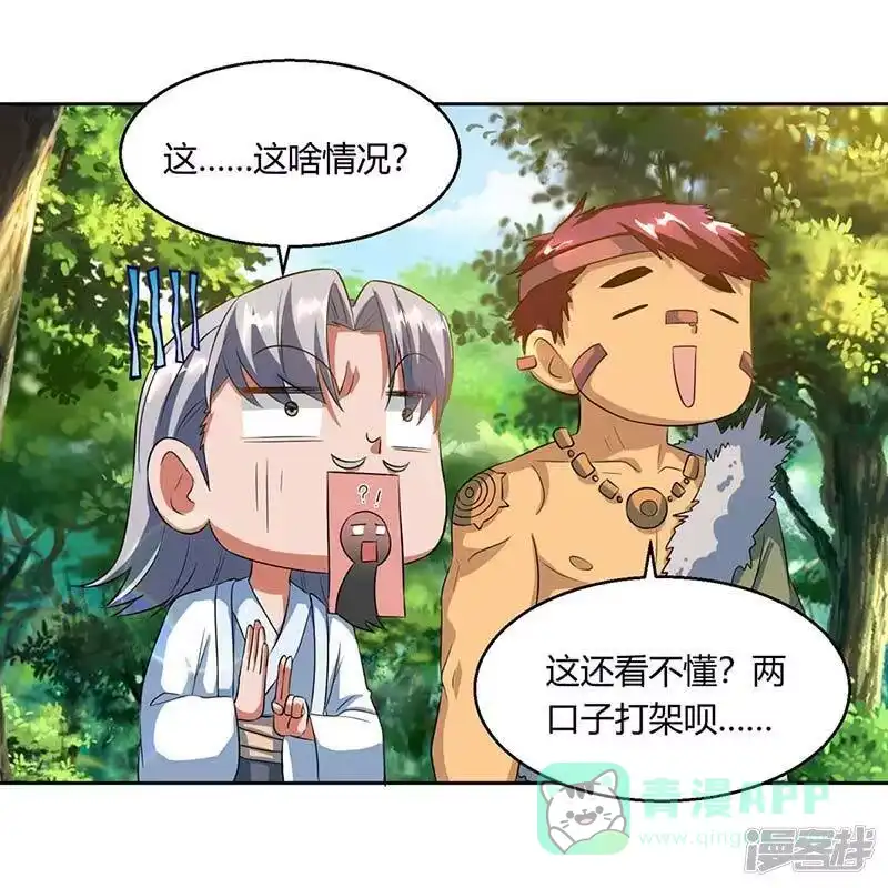 独步逍遥_h 第141话 两口子打架 第16页