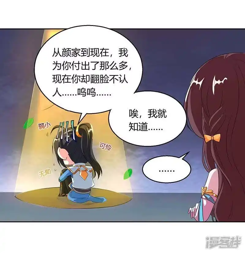 独步逍遥_h 第141话 两口子打架 第3页