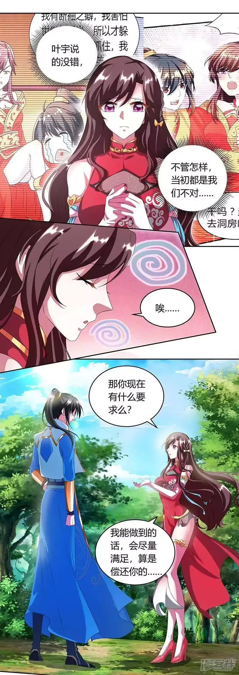 独步逍遥_h 第141话 两口子打架 第4页