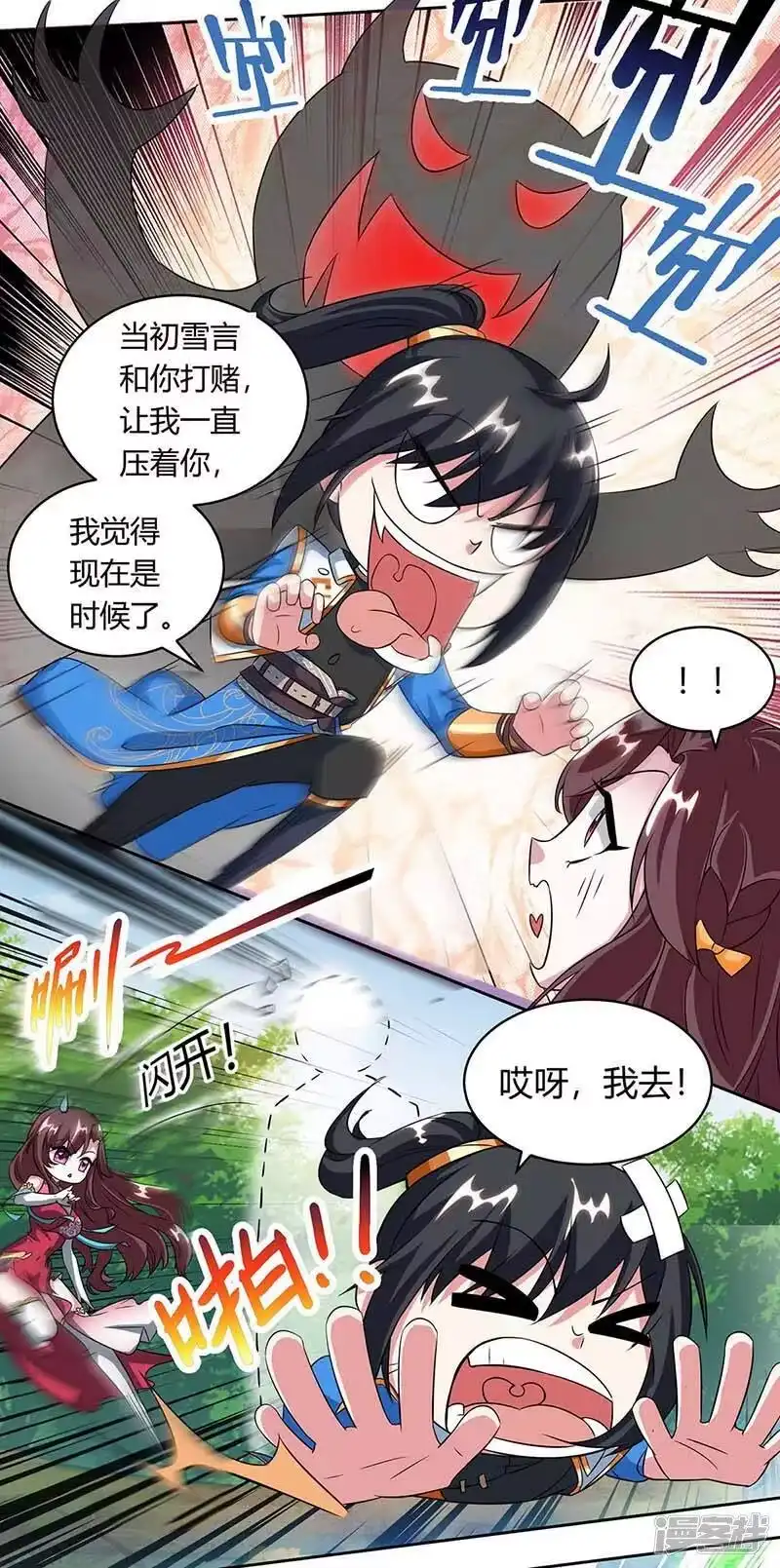 独步逍遥_h 第141话 两口子打架 第7页