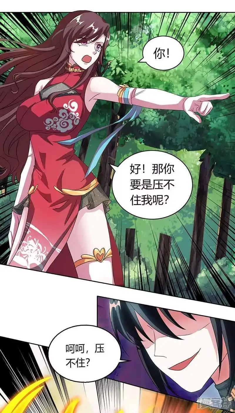 独步逍遥_h 第141话 两口子打架 第9页