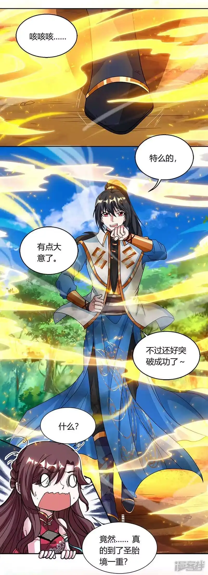 独步逍遥_h 第143话 突破圣胎一重 第15页