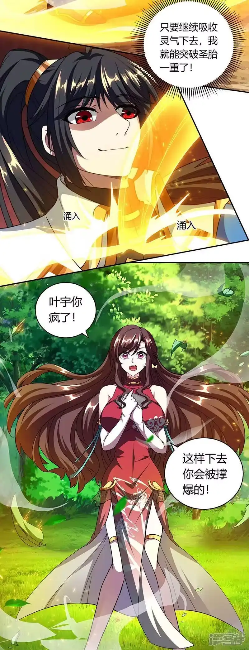 独步逍遥_h 第143话 突破圣胎一重 第5页