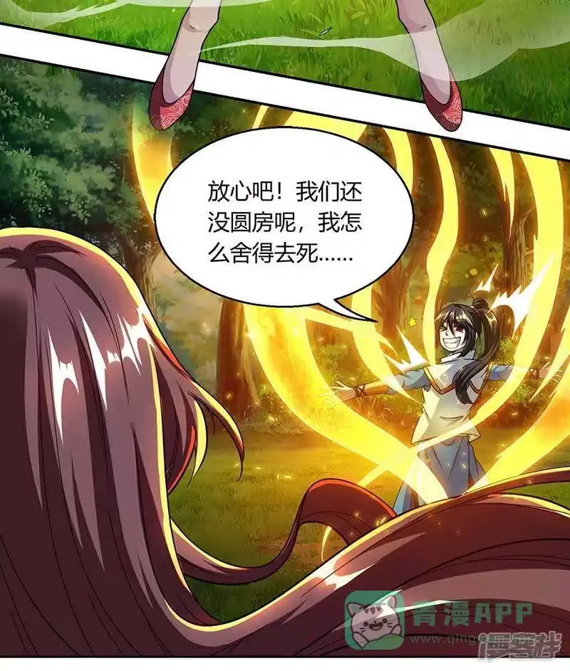 独步逍遥_h 第143话 突破圣胎一重 第6页
