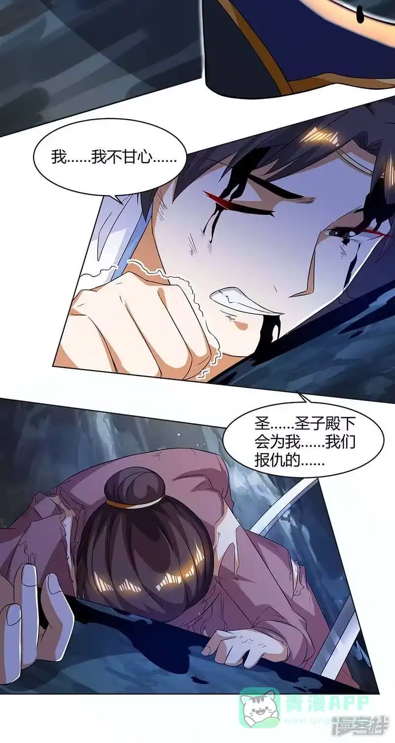 独步逍遥_h 第144话 遇袭 第11页