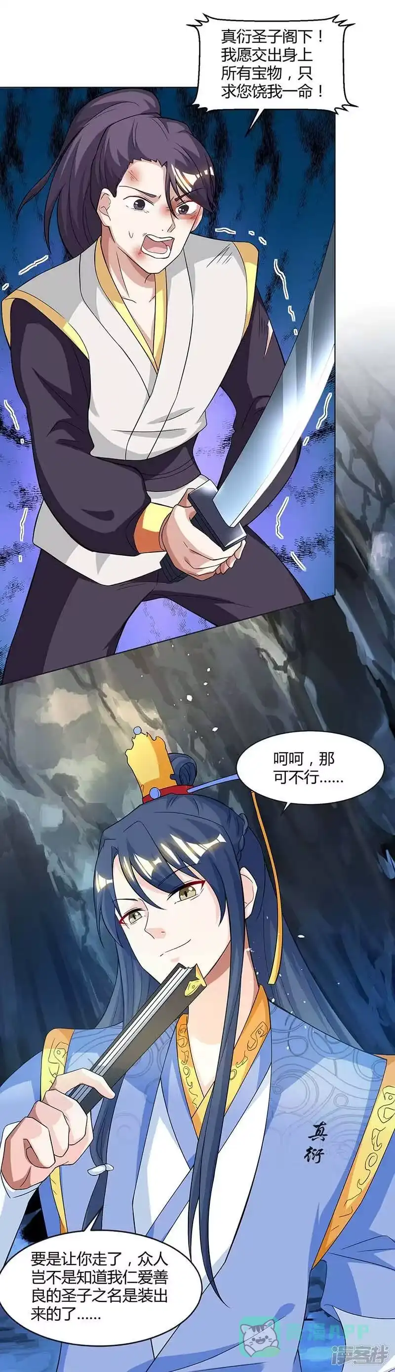 独步逍遥_h 第144话 遇袭 第16页