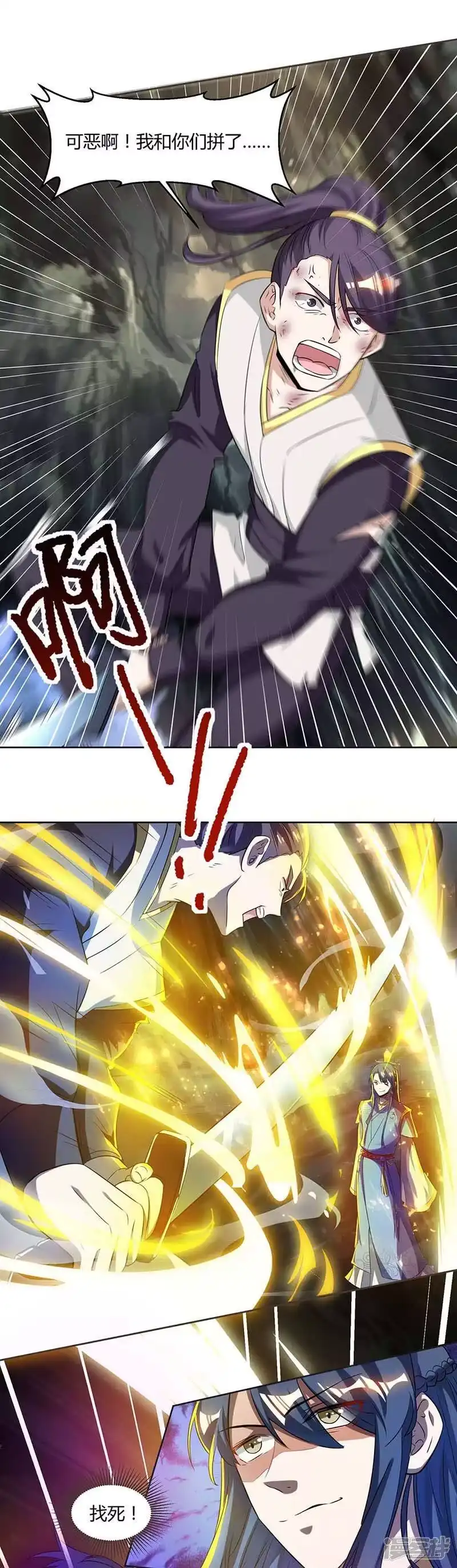 独步逍遥_h 第144话 遇袭 第18页