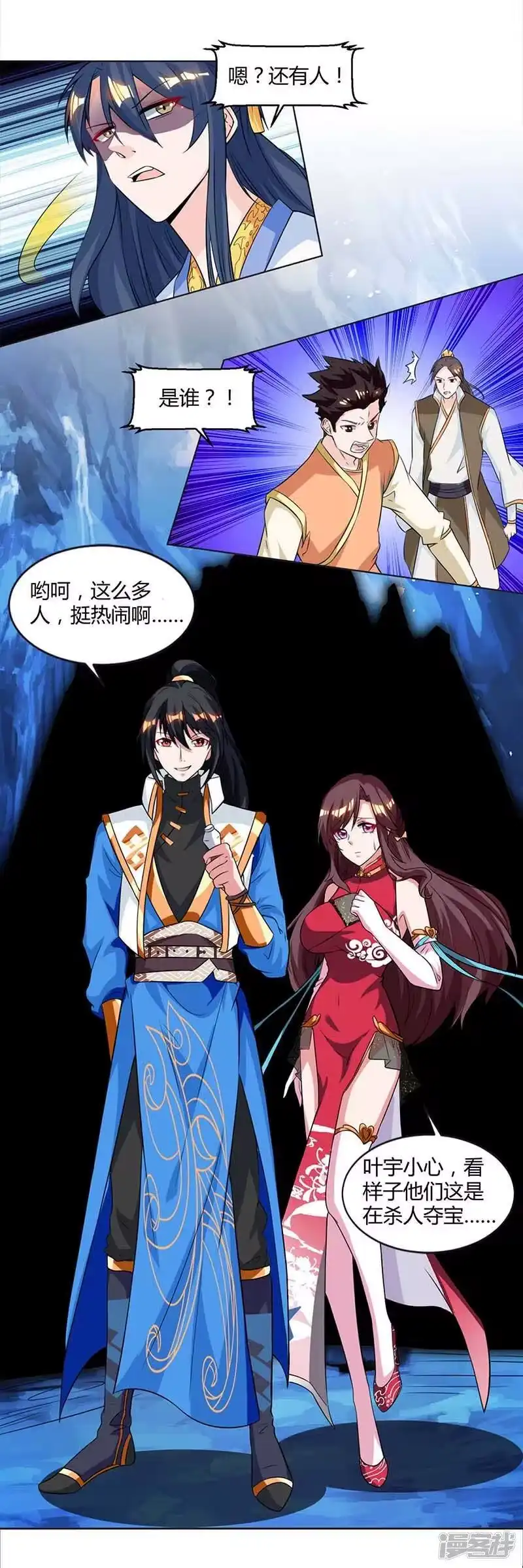 独步逍遥_h 第144话 遇袭 第23页