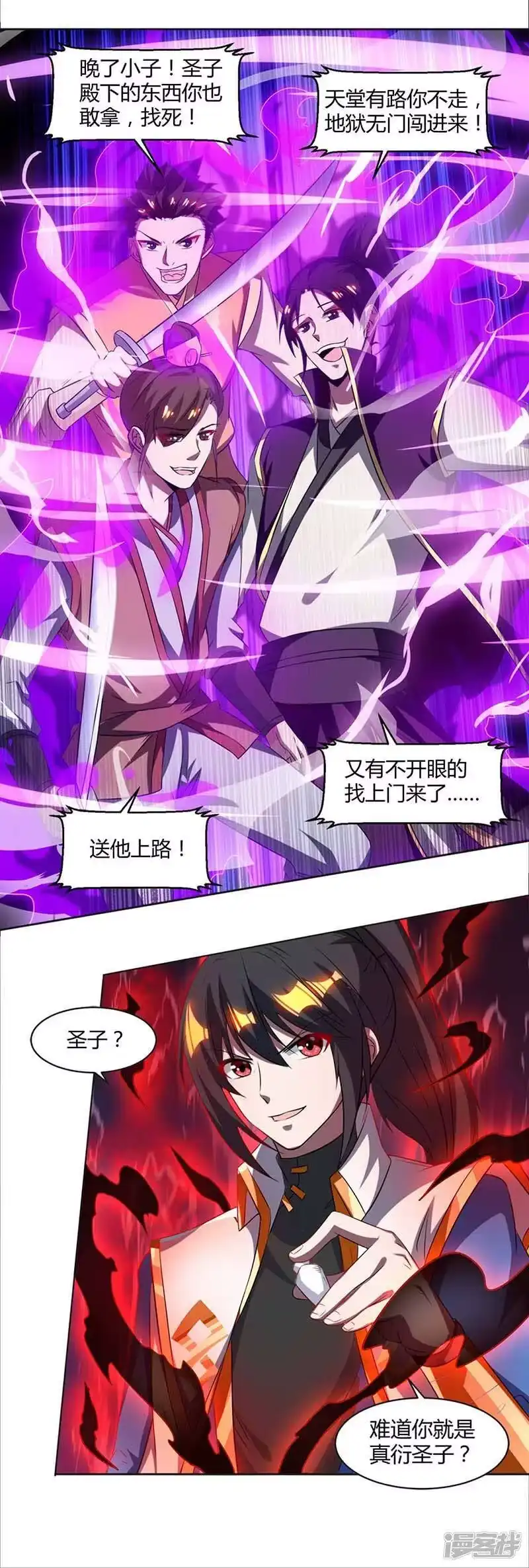 独步逍遥_h 第144话 遇袭 第24页