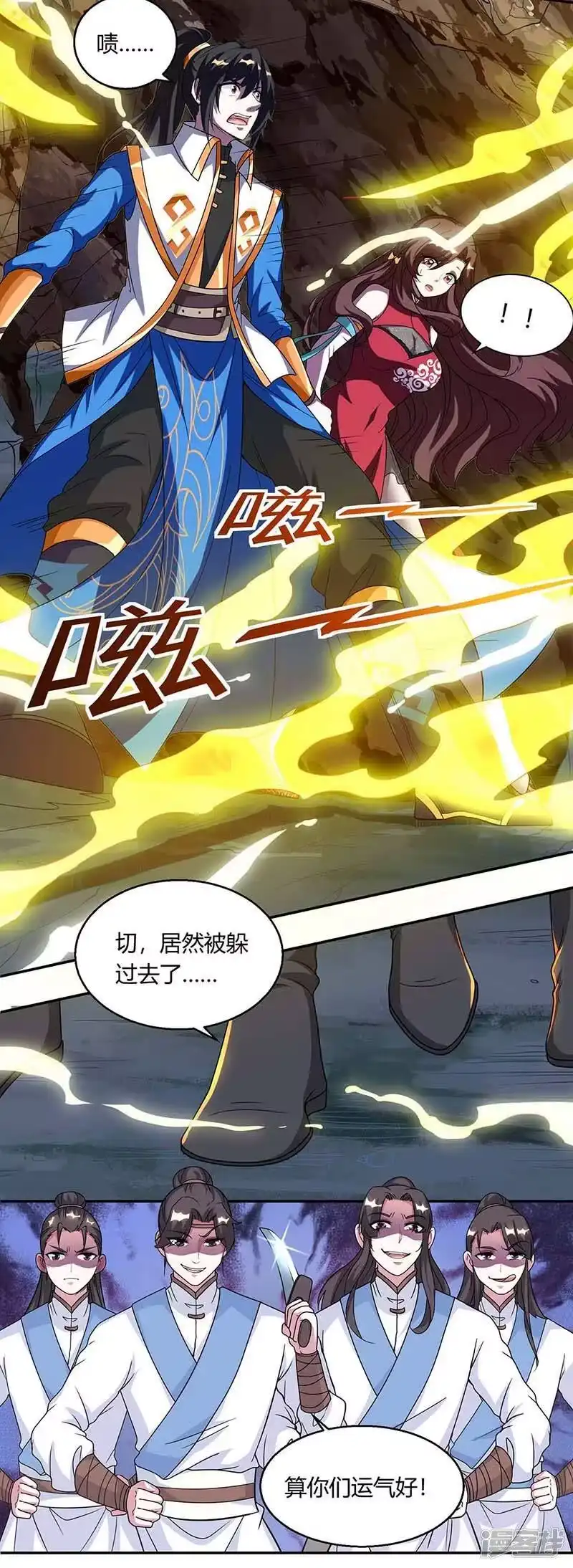 独步逍遥_h 第144话 遇袭 第3页