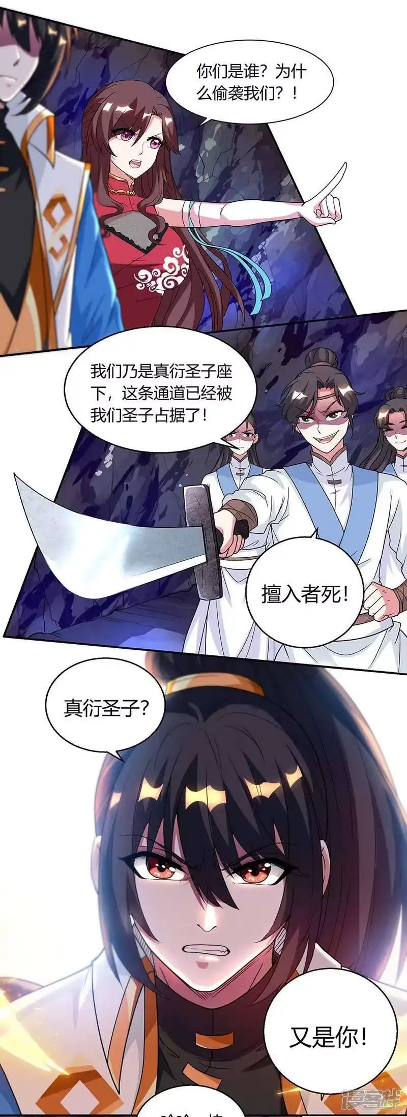 独步逍遥_h 第144话 遇袭 第4页
