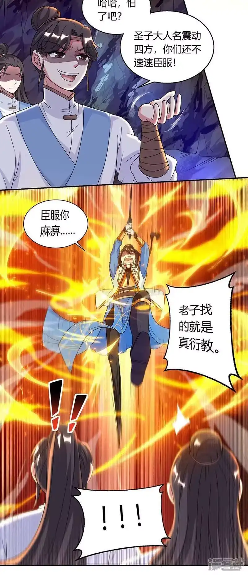 独步逍遥_h 第144话 遇袭 第5页