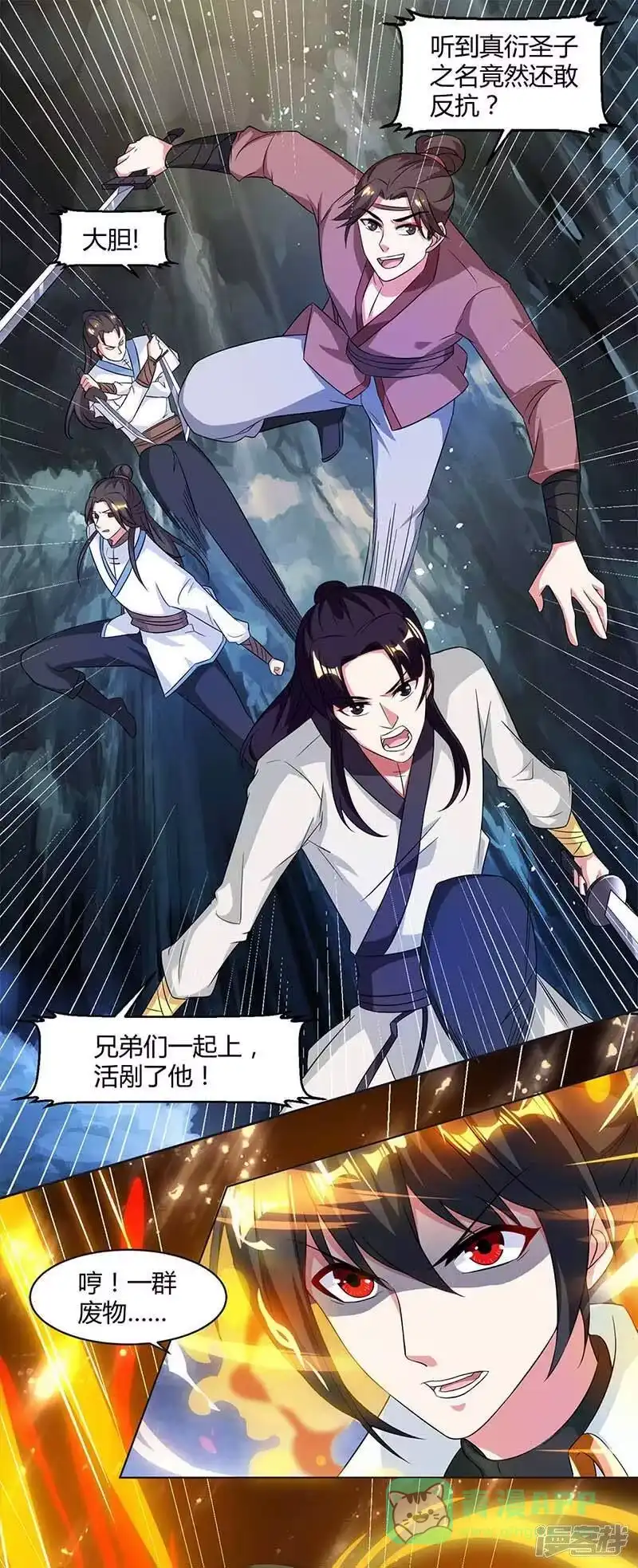 独步逍遥_h 第144话 遇袭 第6页