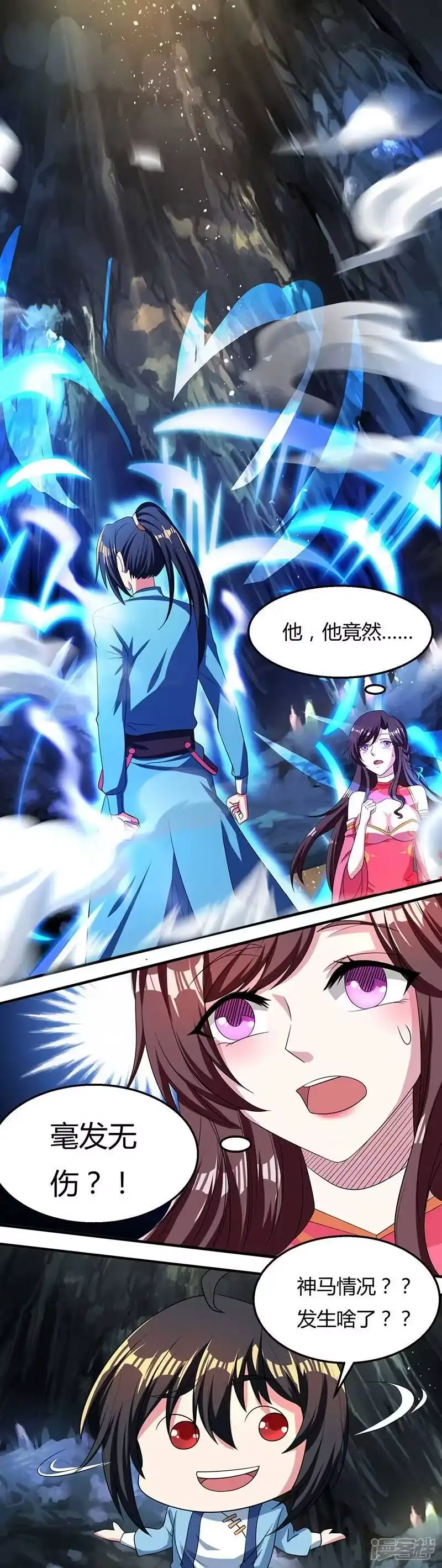 独步逍遥_h 第13话 意外破解 第13页