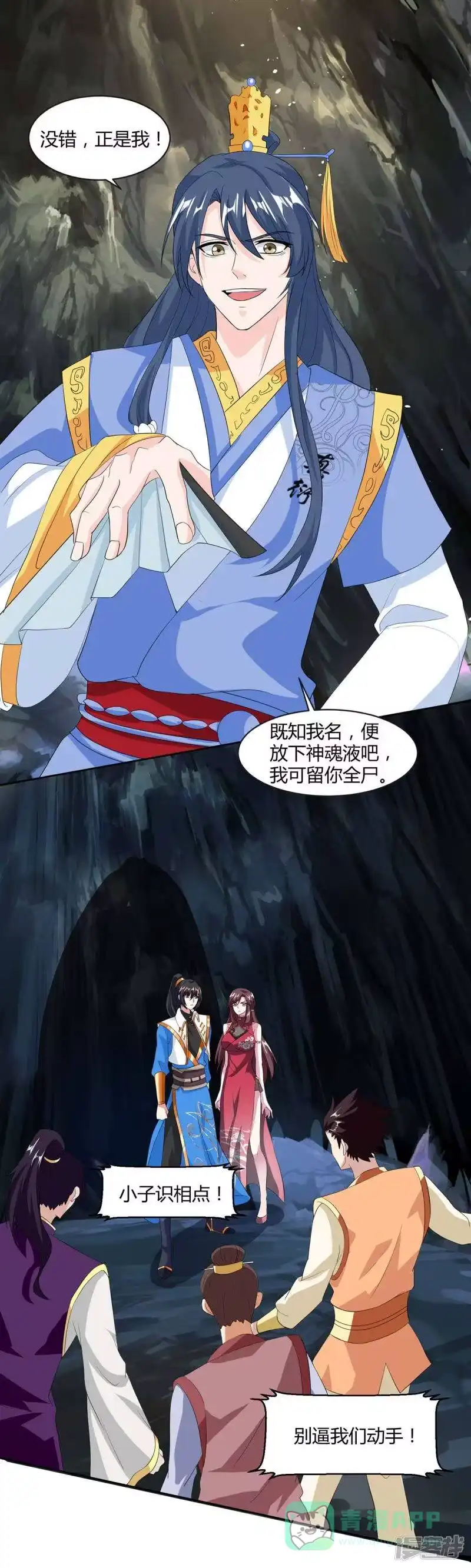 独步逍遥_h 第145话 那是什么？ 第1页