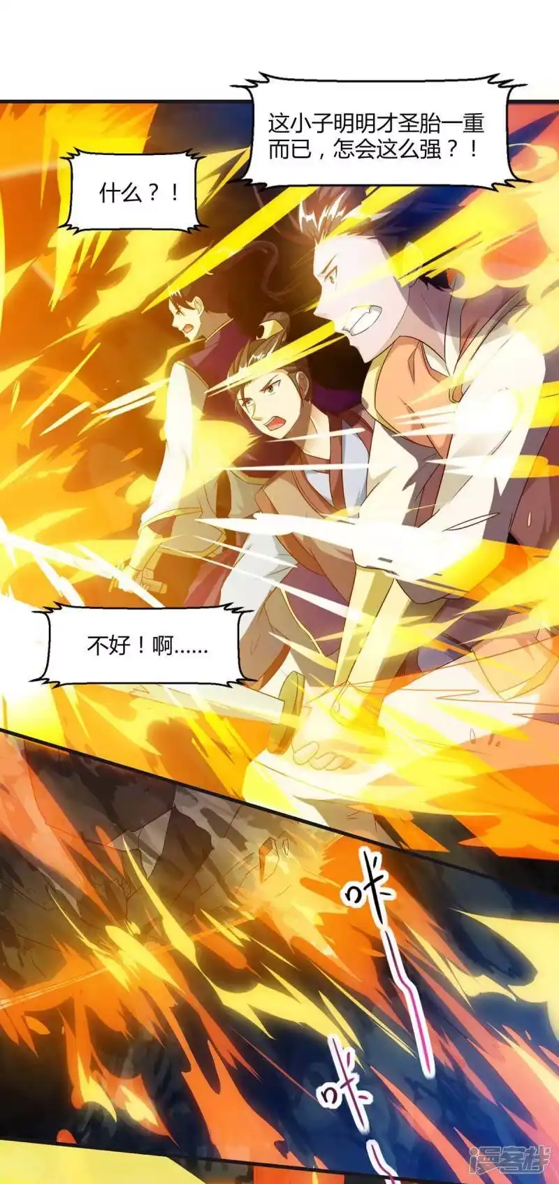 独步逍遥_h 第145话 那是什么？ 第13页