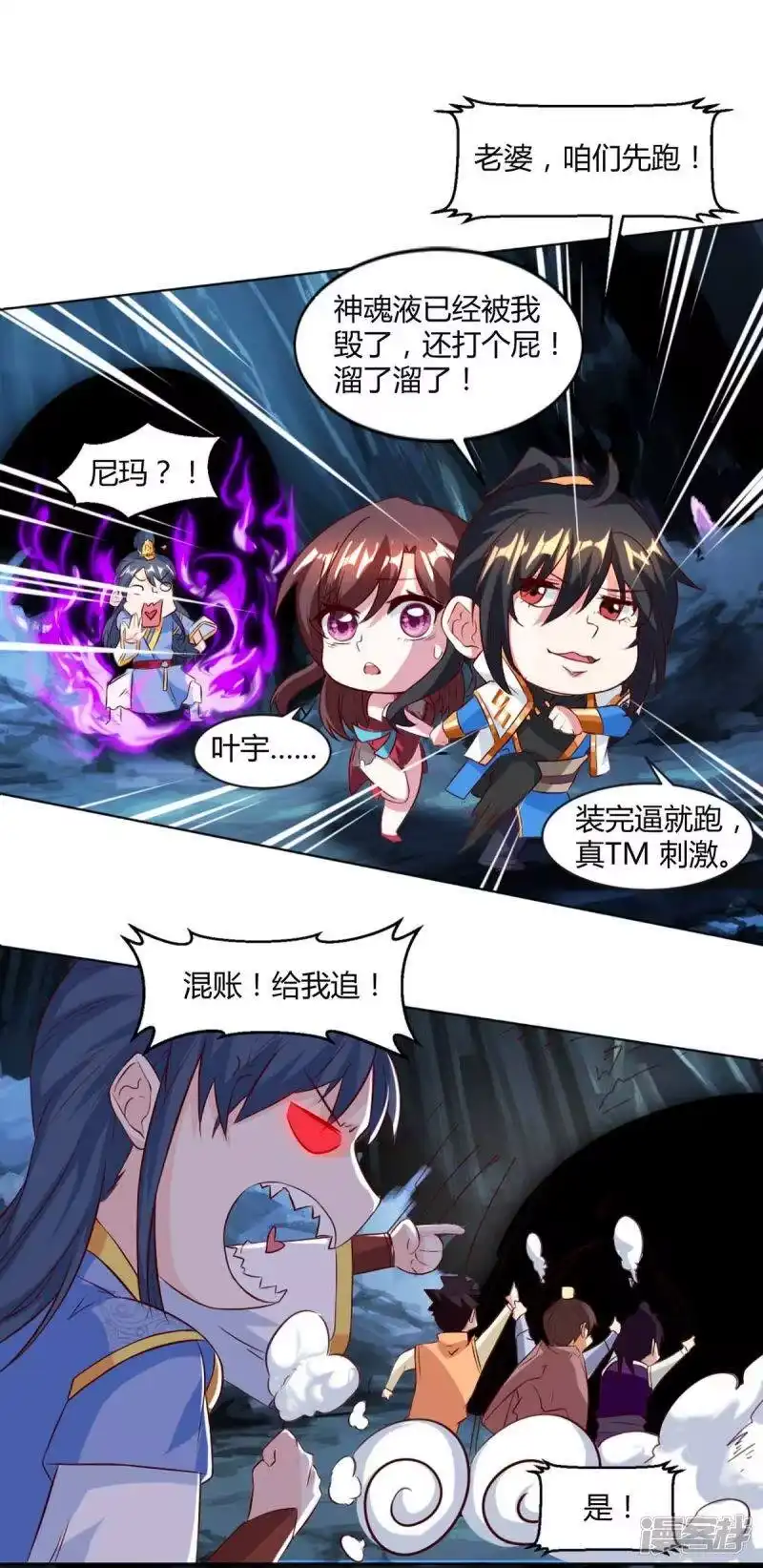 独步逍遥_h 第145话 那是什么？ 第17页