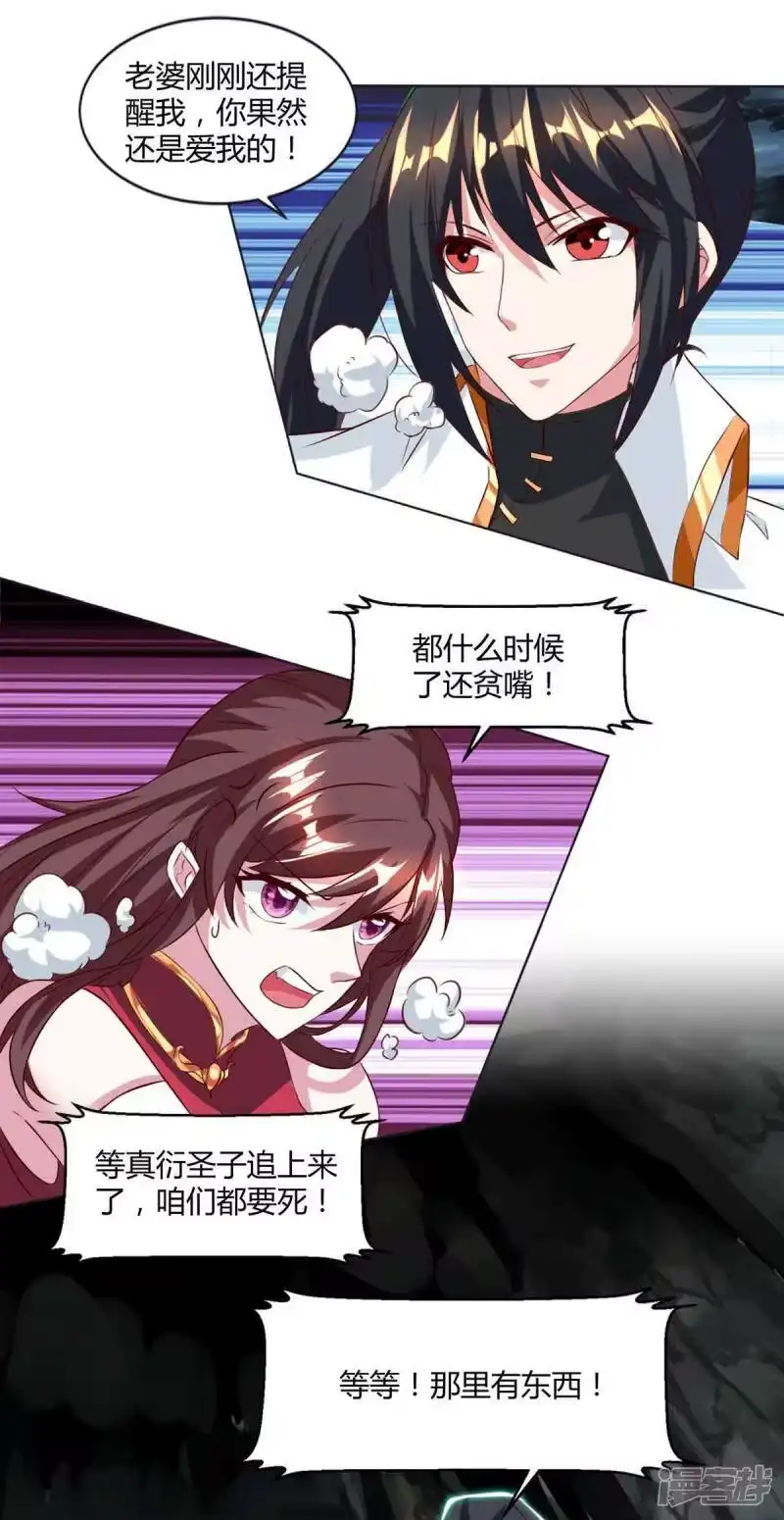独步逍遥_h 第145话 那是什么？ 第19页