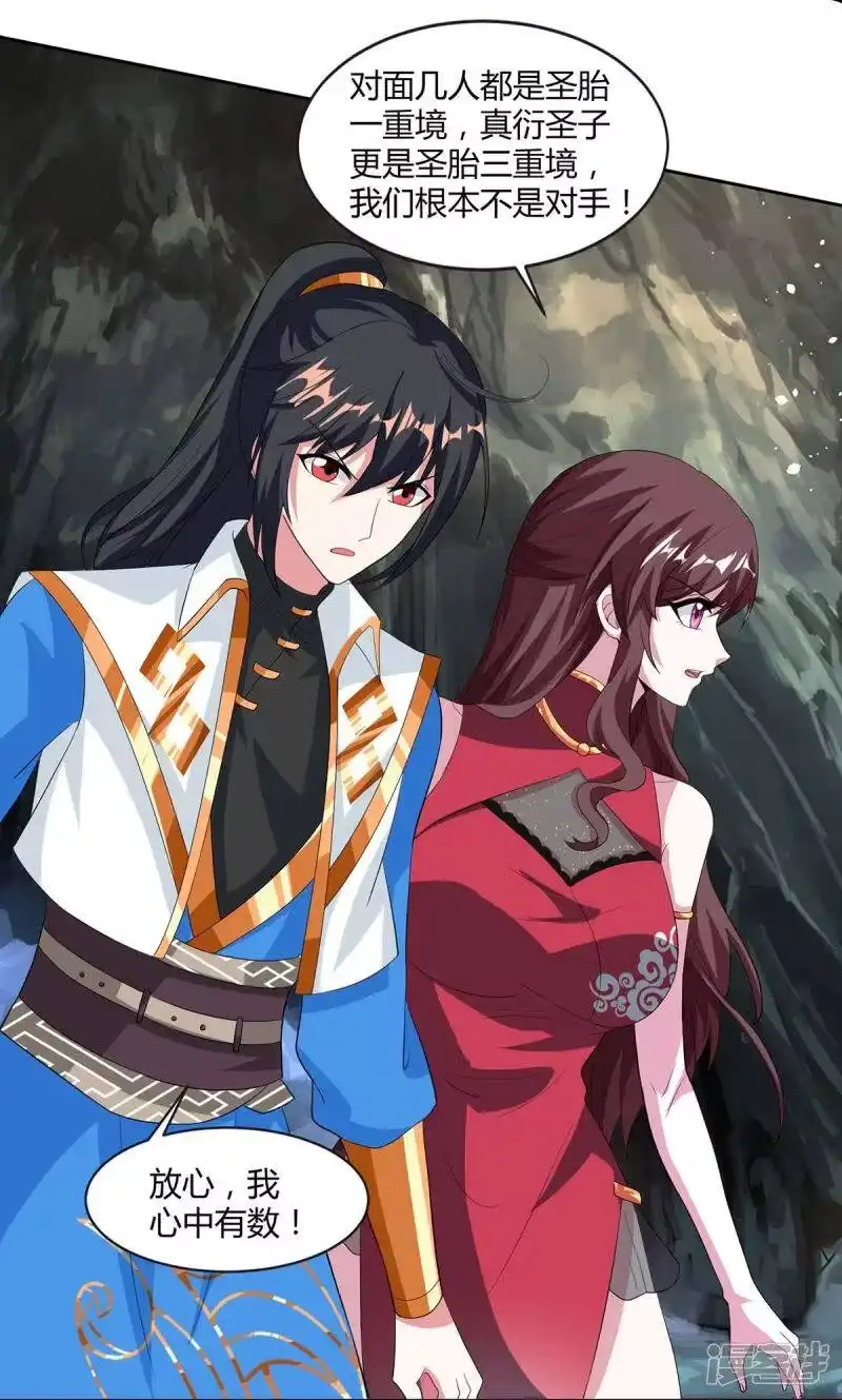 独步逍遥_h 第145话 那是什么？ 第2页