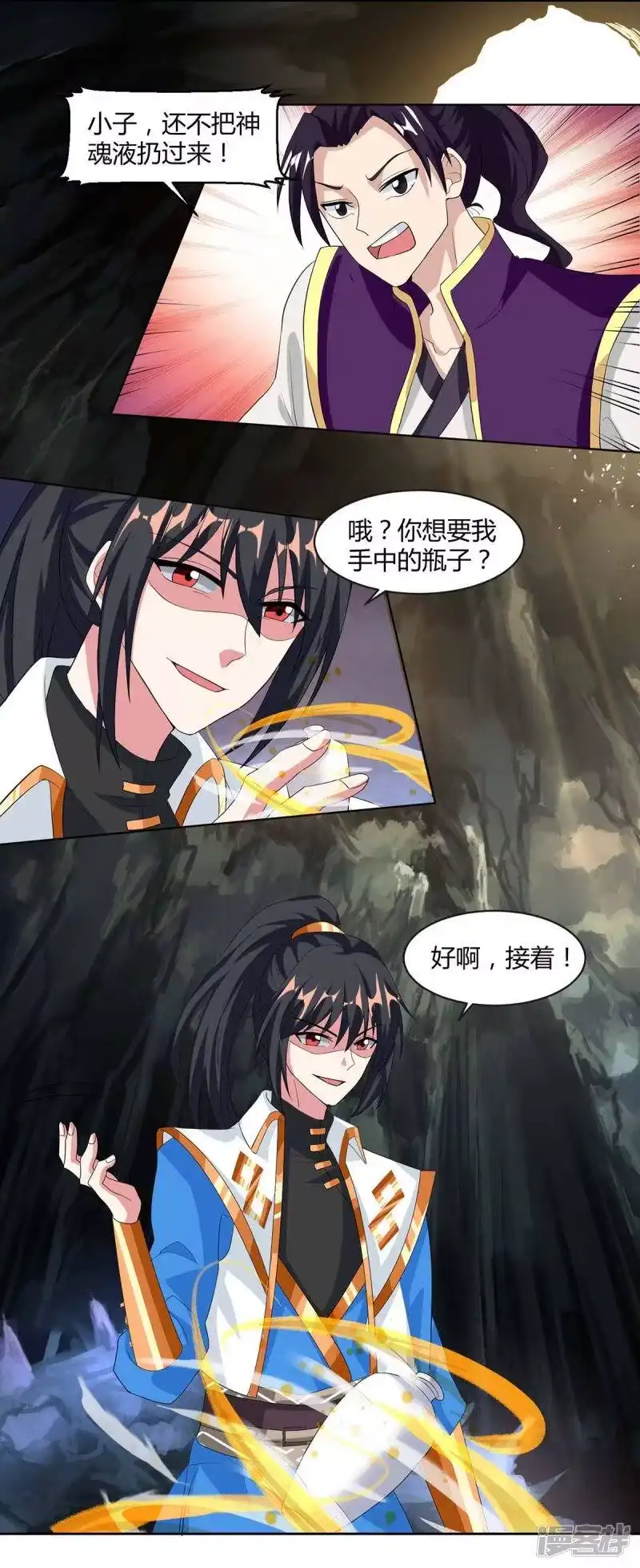独步逍遥_h 第145话 那是什么？ 第3页