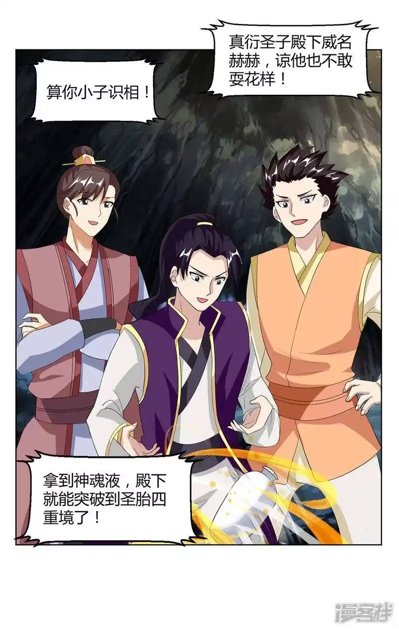 独步逍遥_h 第145话 那是什么？ 第4页