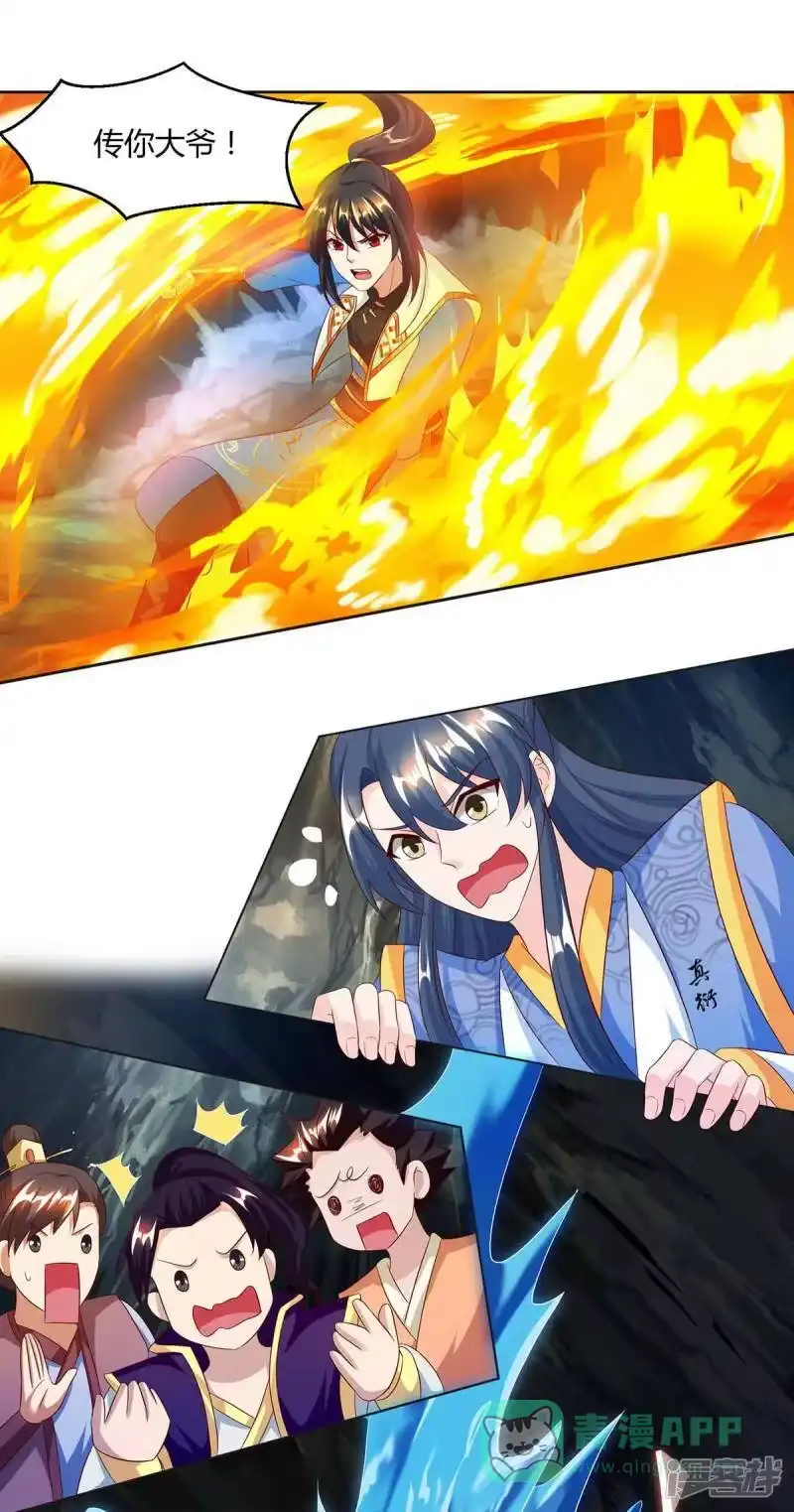 独步逍遥_h 第145话 那是什么？ 第6页