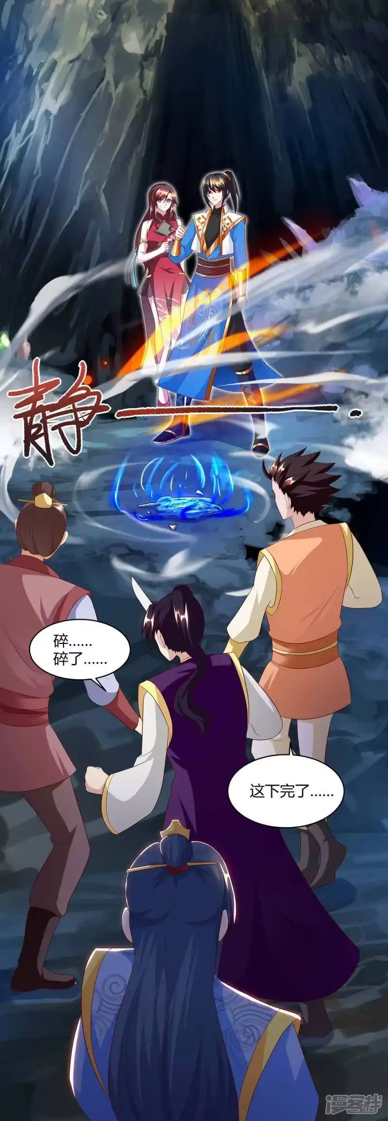 独步逍遥_h 第145话 那是什么？ 第8页