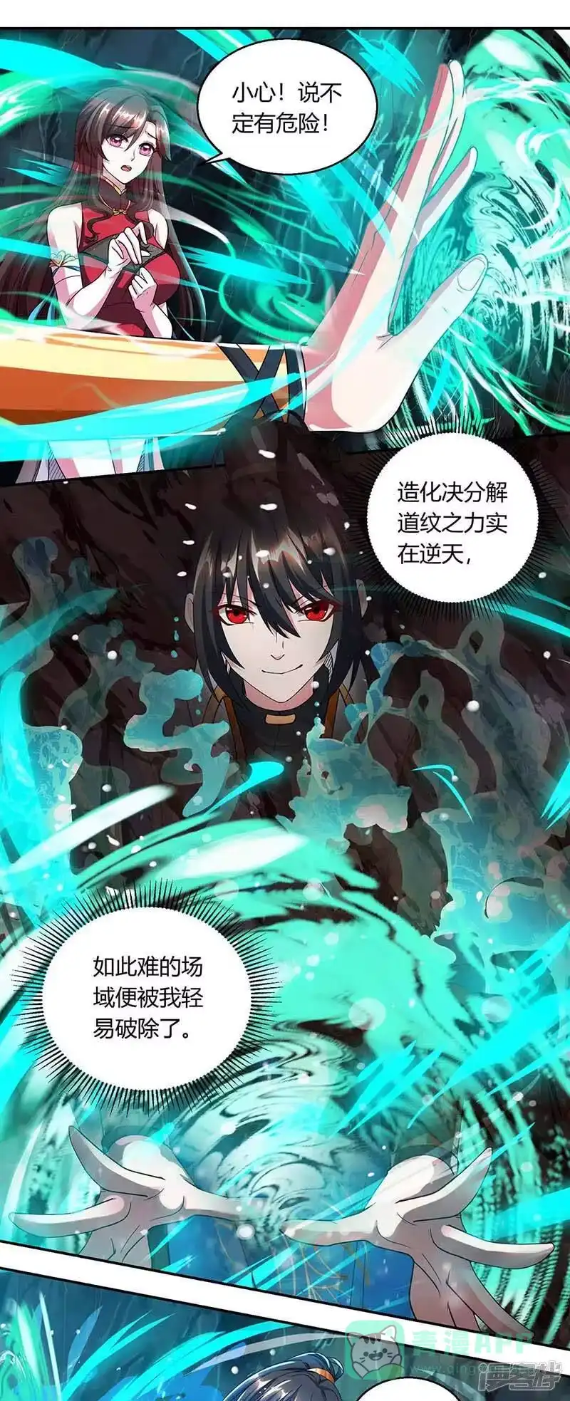 独步逍遥_h 第146话 别让我失望 第1页