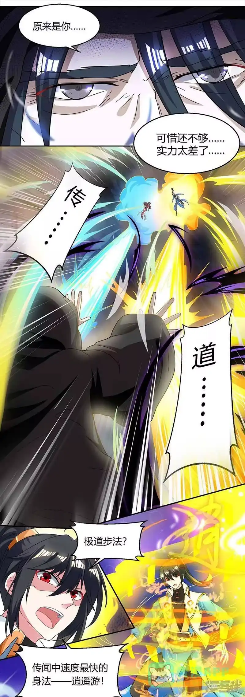 独步逍遥_h 第146话 别让我失望 第11页