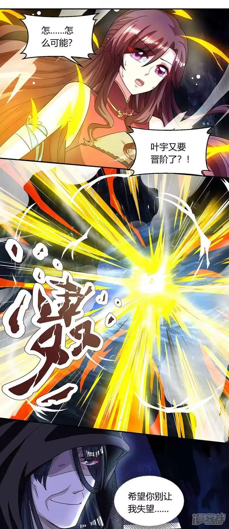 独步逍遥_h 第146话 别让我失望 第14页