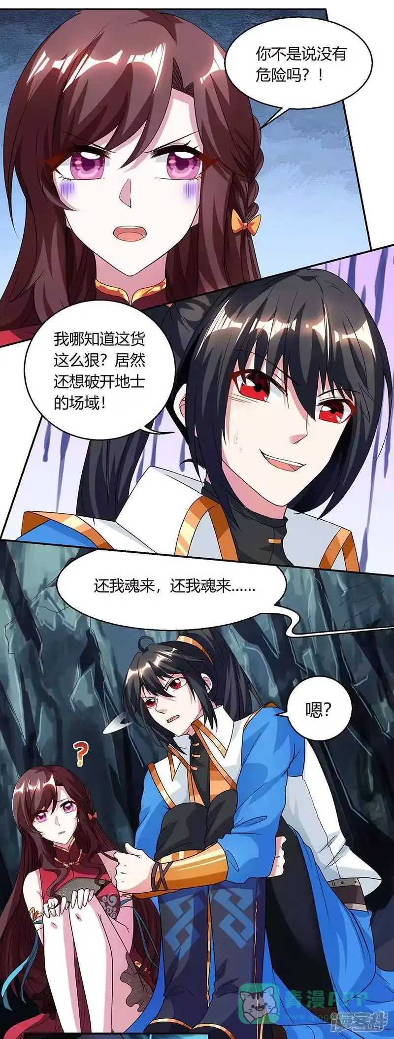 独步逍遥_h 第146话 别让我失望 第6页