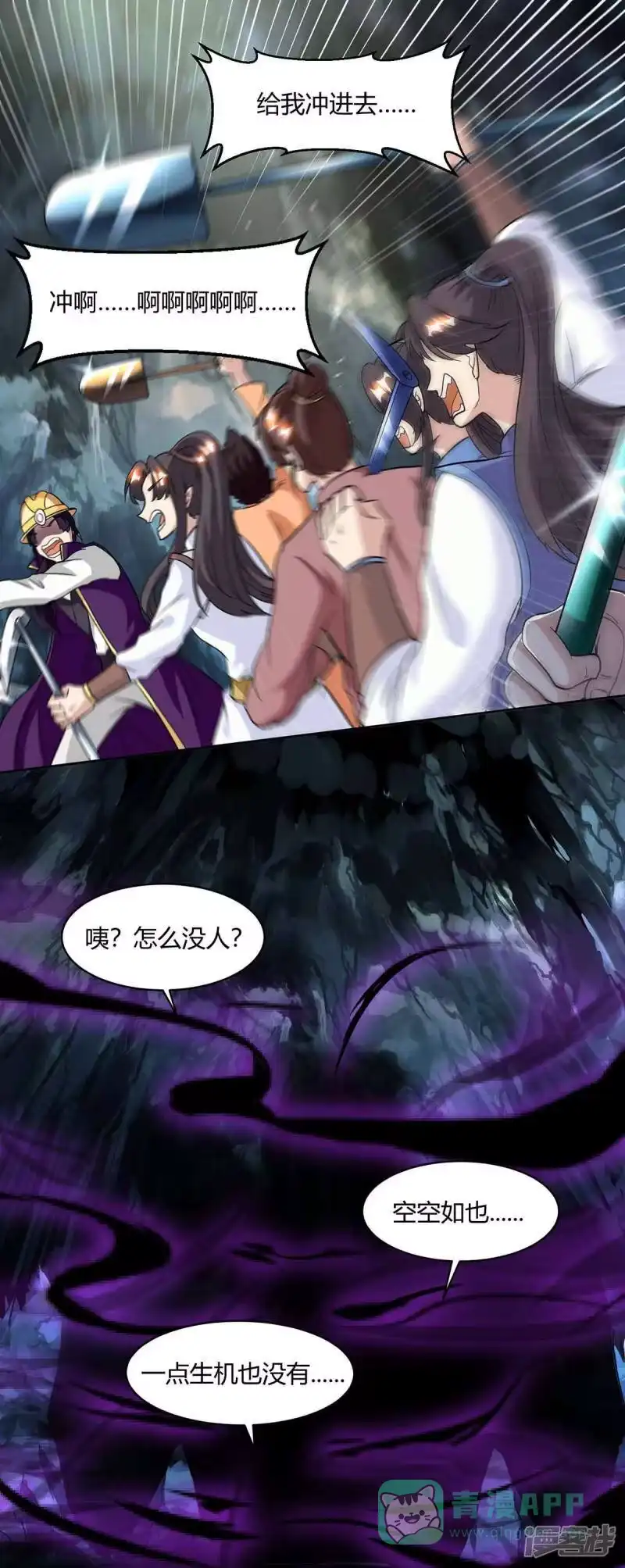 独步逍遥_h 第147话 便宜不好占 第1页