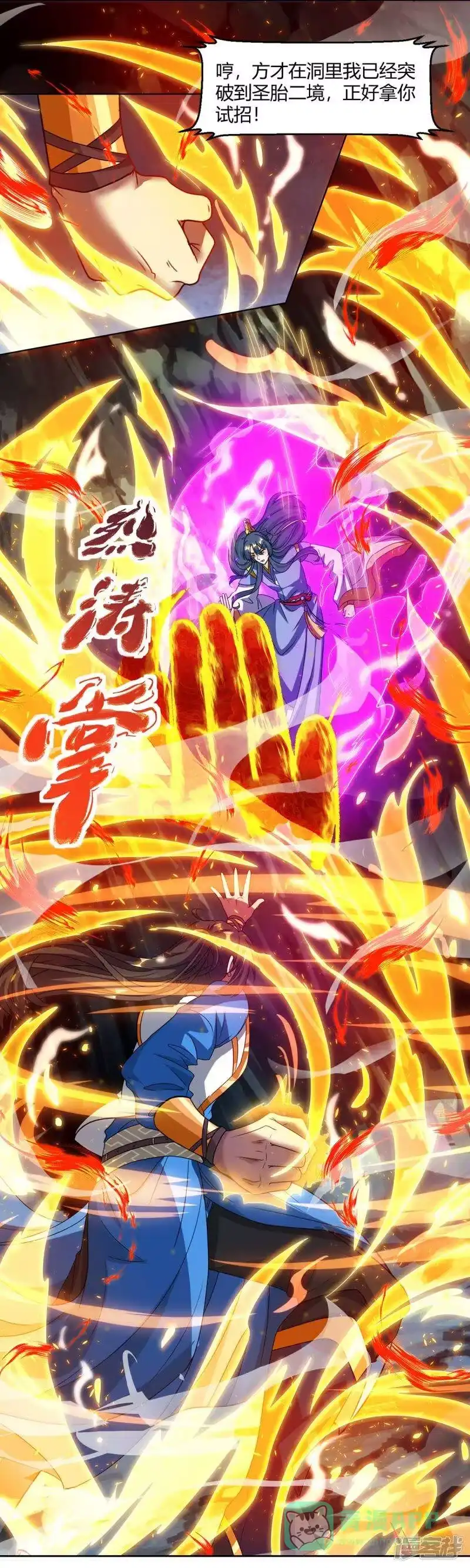 独步逍遥_h 第147话 便宜不好占 第11页