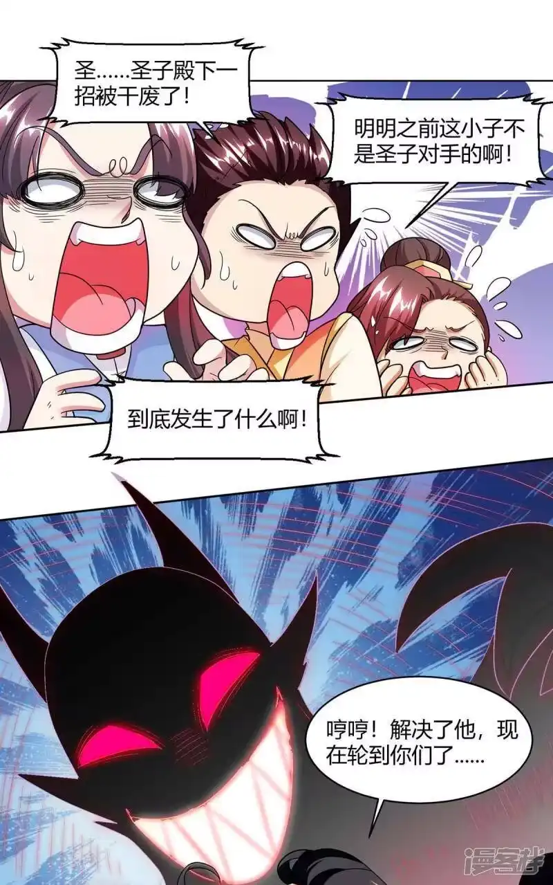 独步逍遥_h 第147话 便宜不好占 第17页