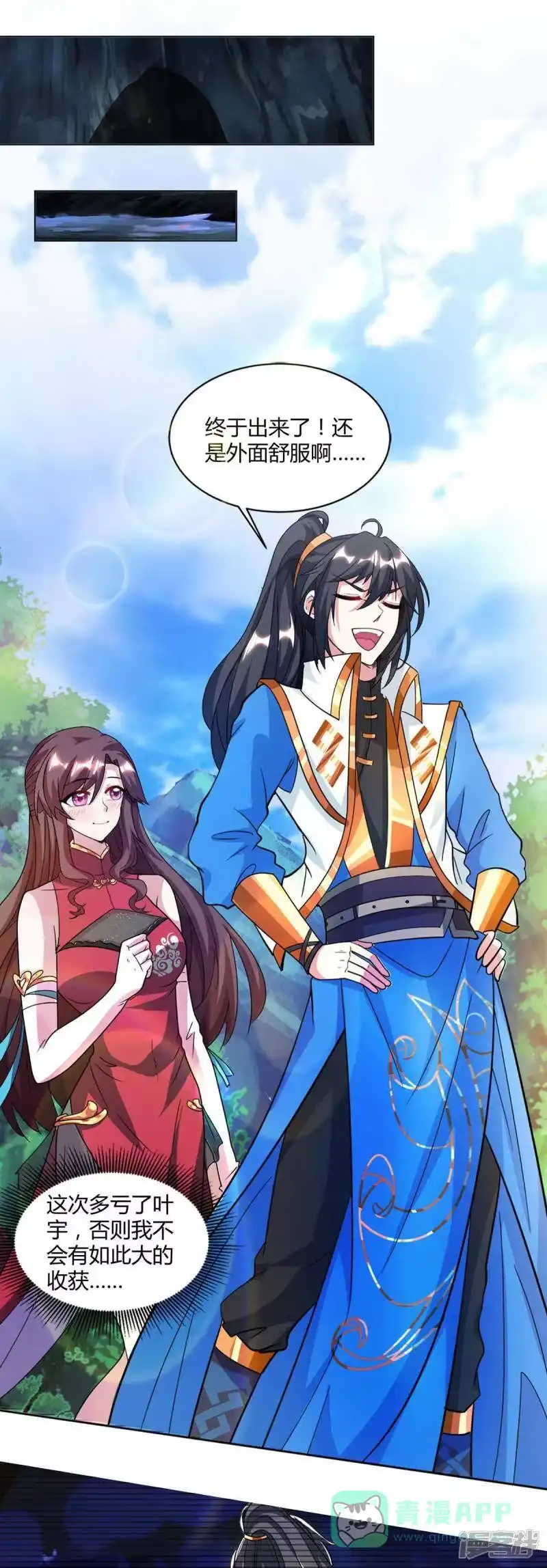 独步逍遥_h 第147话 便宜不好占 第21页