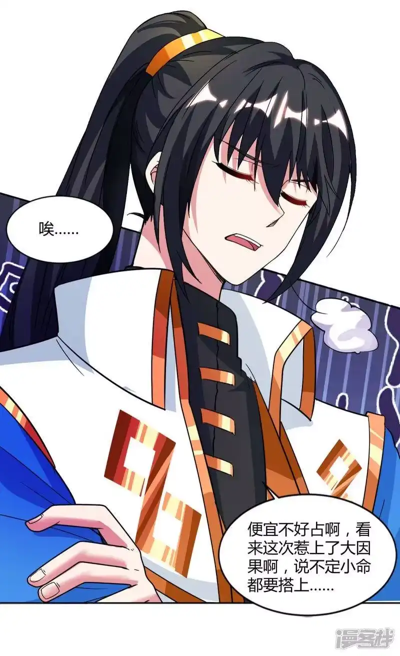独步逍遥_h 第147话 便宜不好占 第23页