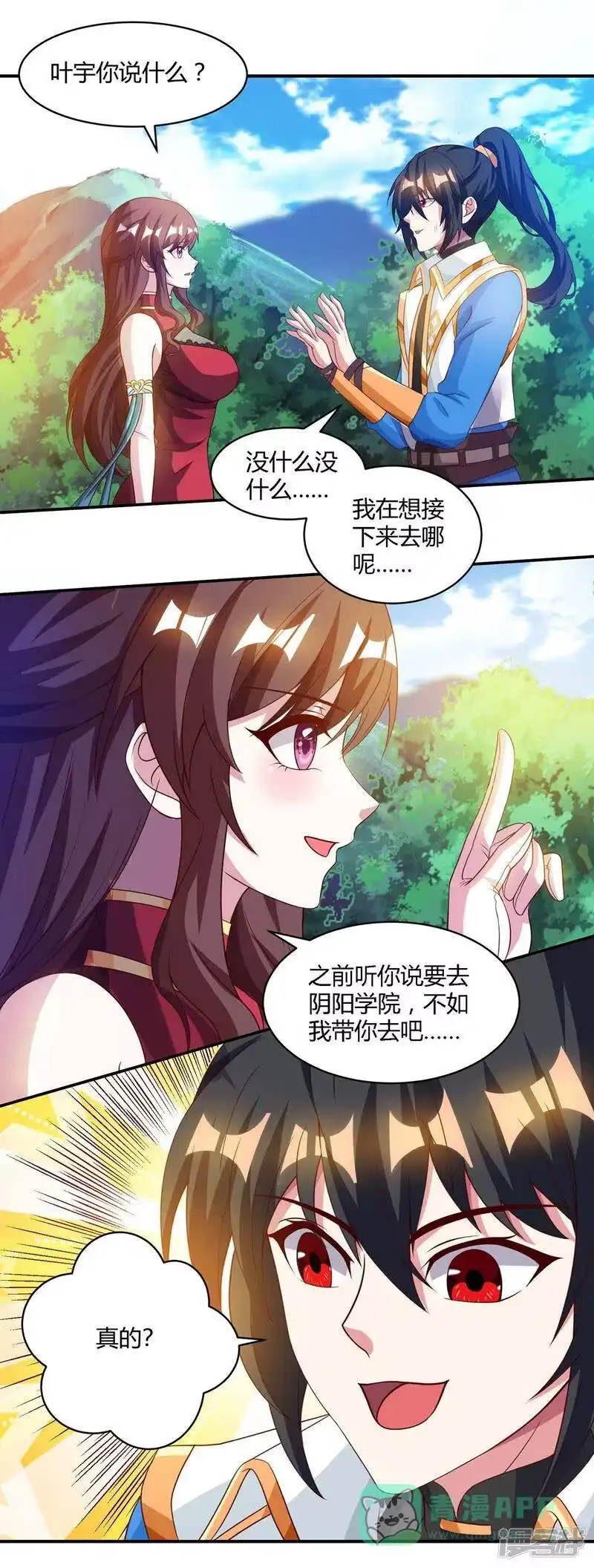 独步逍遥_h 第148话 救人 第1页