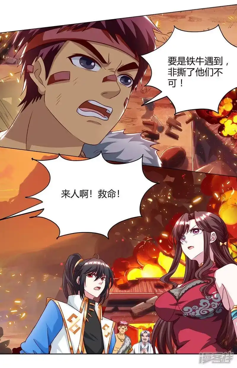 独步逍遥_h 第148话 救人 第12页