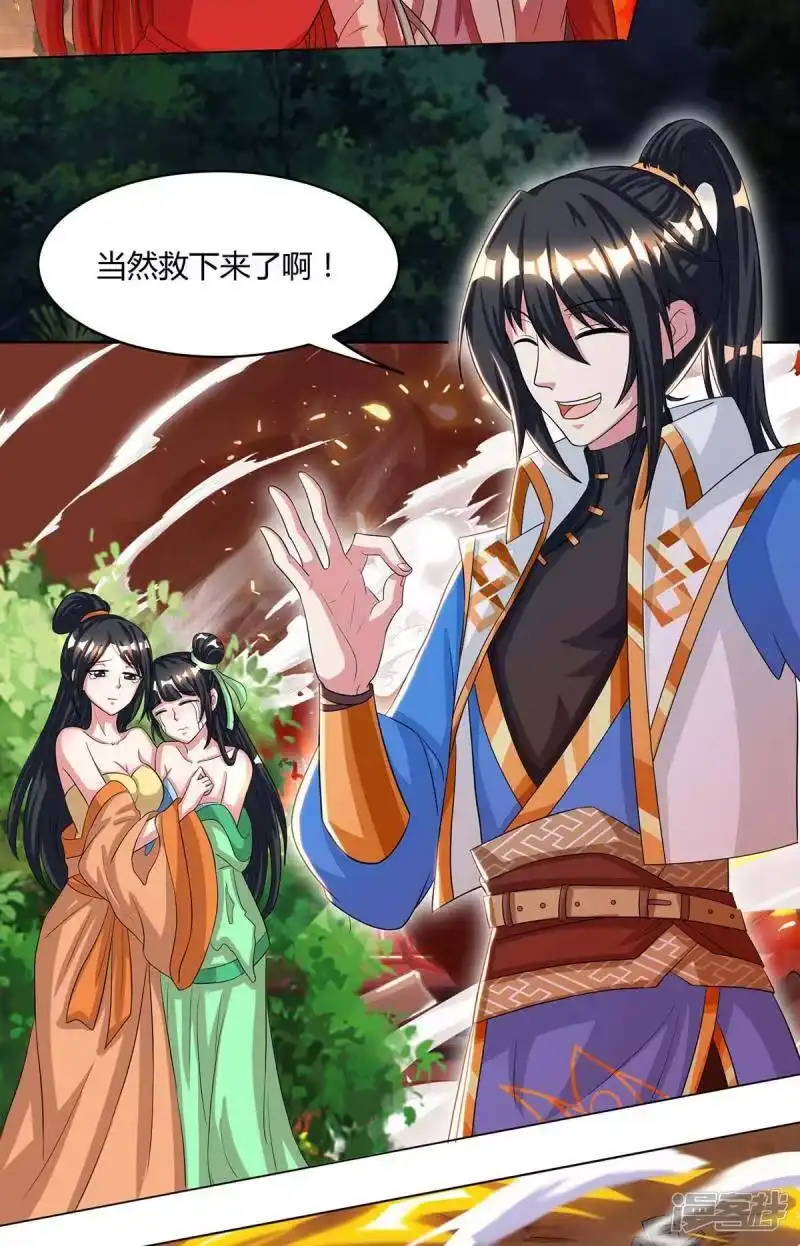 独步逍遥_h 第148话 救人 第23页