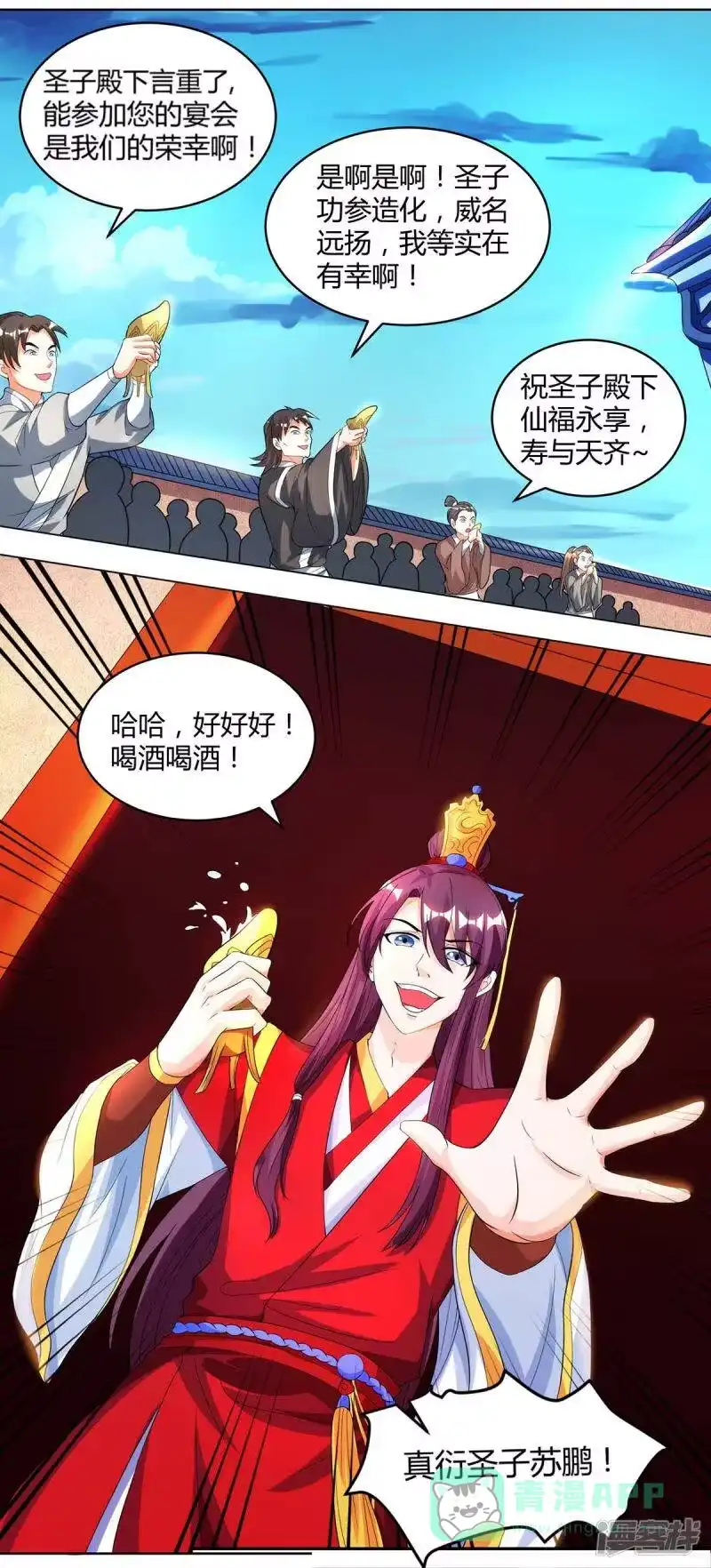 独步逍遥_h 第149话 智斗 第11页