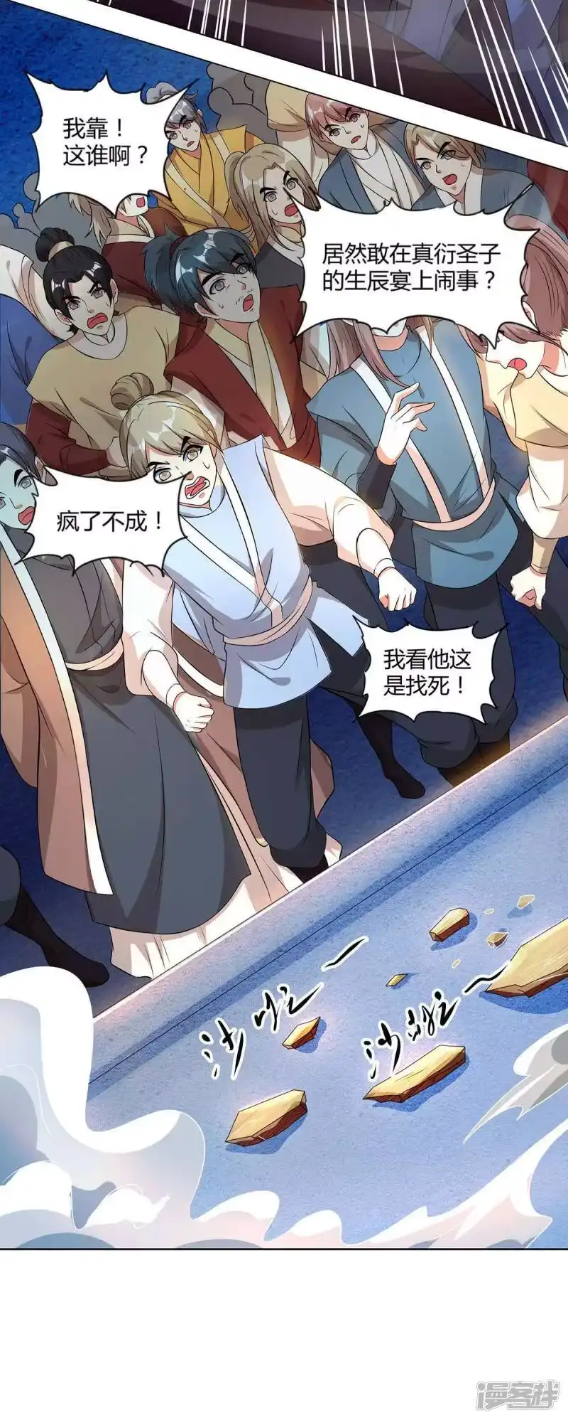 独步逍遥_h 第149话 智斗 第14页