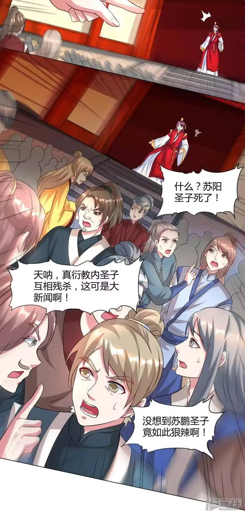 独步逍遥_h 第149话 智斗 第18页