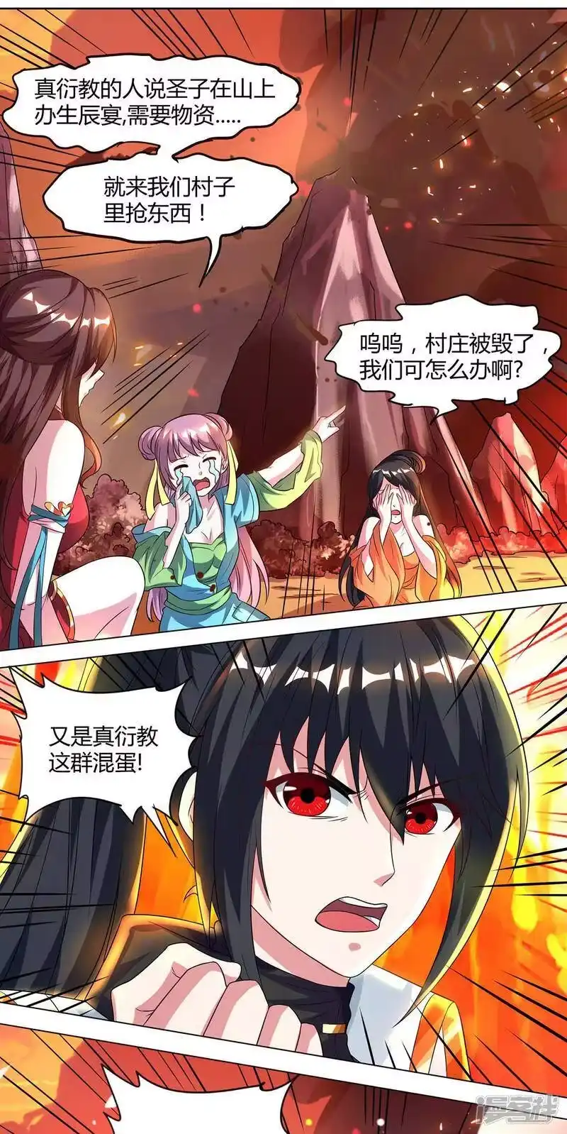 独步逍遥_h 第149话 智斗 第2页