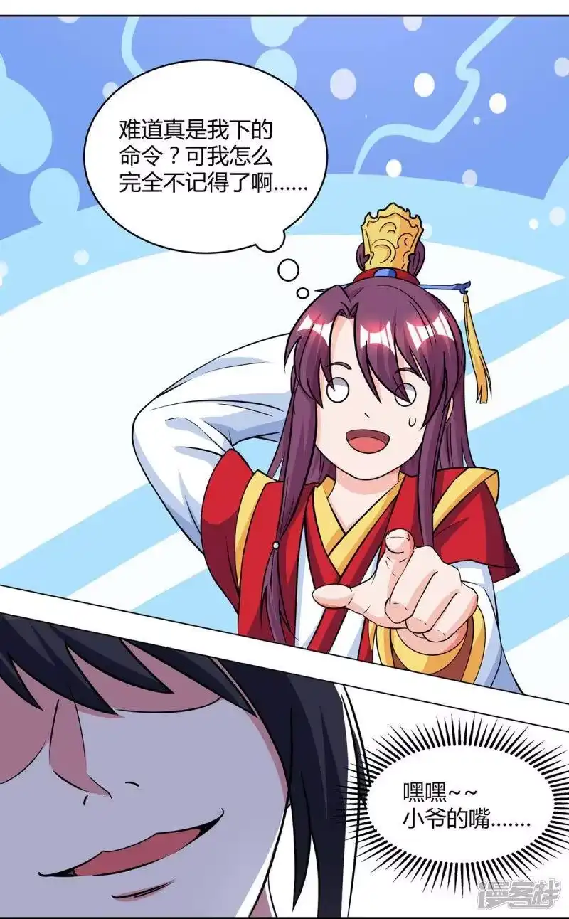 独步逍遥_h 第149话 智斗 第22页