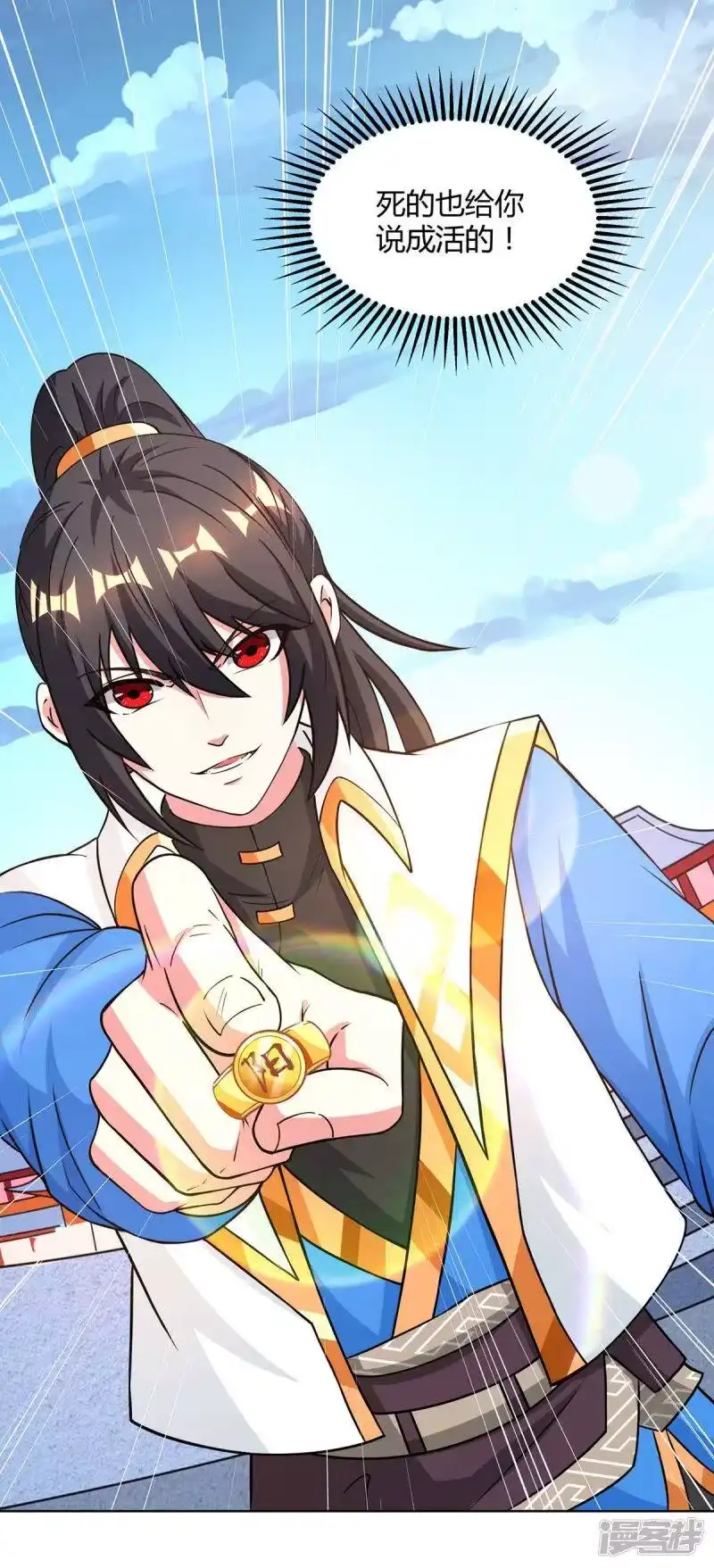 独步逍遥_h 第149话 智斗 第23页