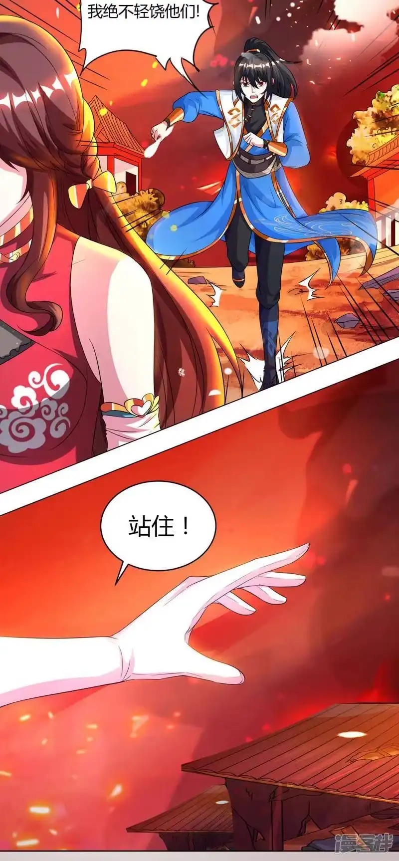 独步逍遥_h 第149话 智斗 第3页
