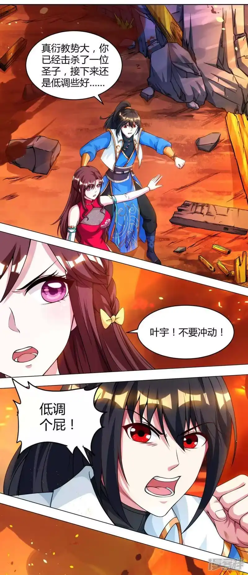 独步逍遥_h 第149话 智斗 第4页