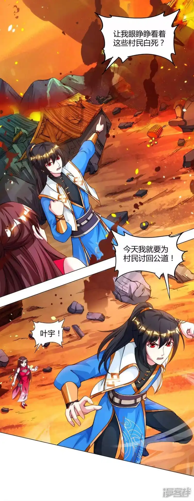独步逍遥_h 第149话 智斗 第5页