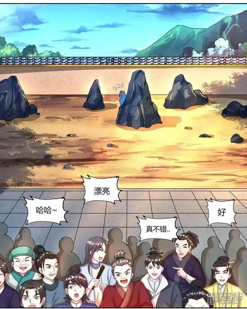 独步逍遥_h 第149话 智斗 第8页