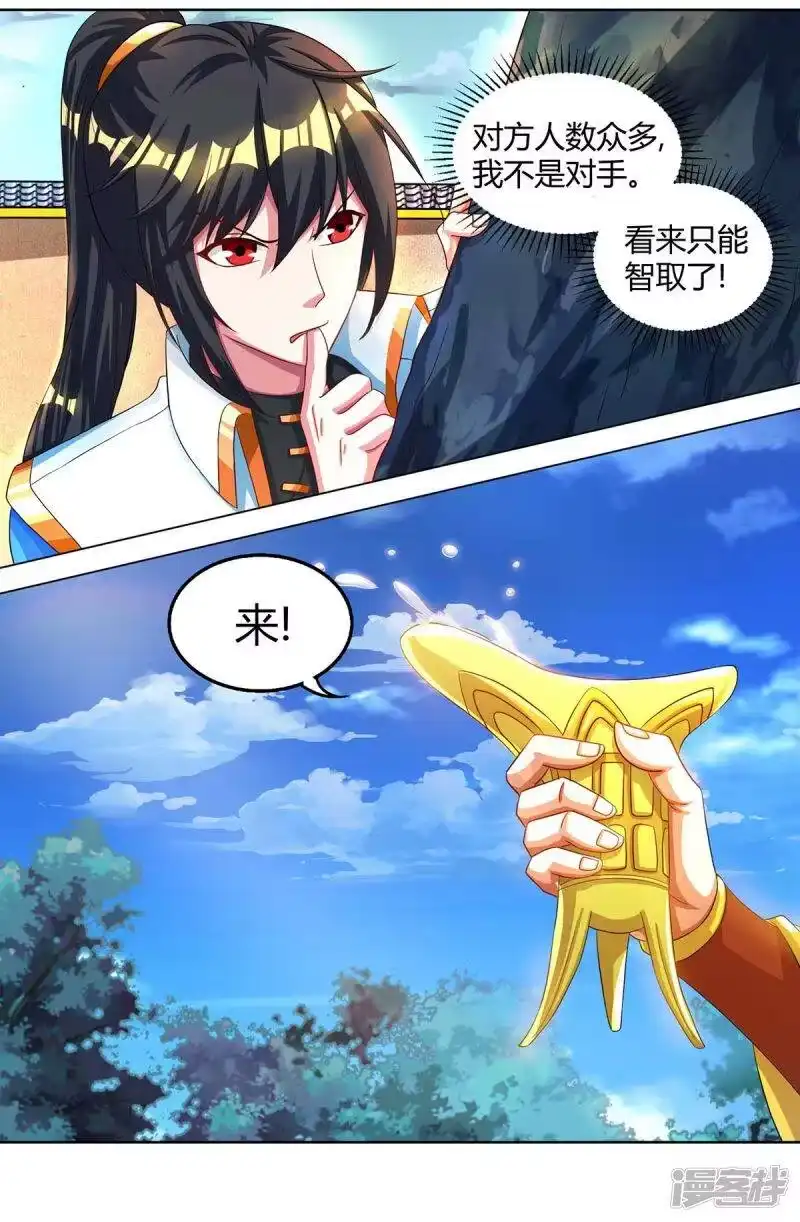 独步逍遥_h 第149话 智斗 第9页